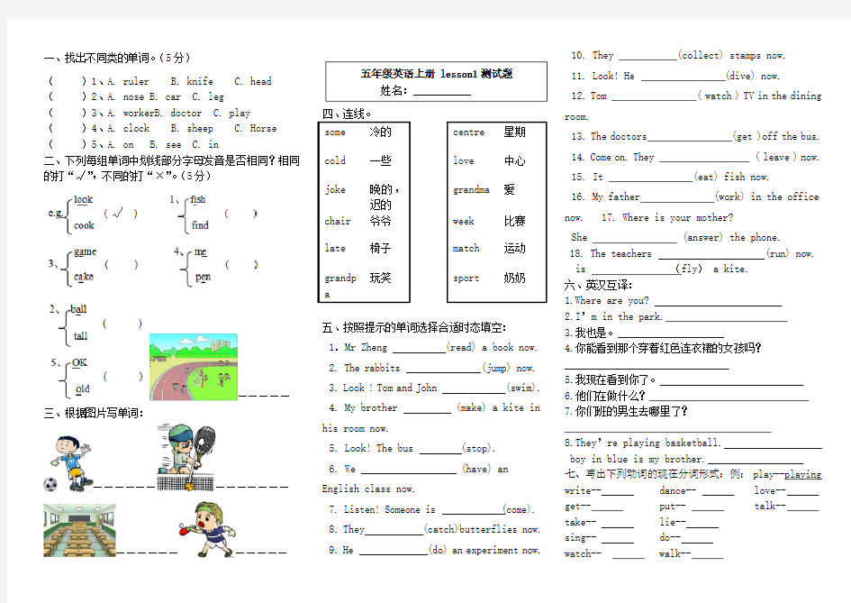 科普版小学五年级英语上册lesson测试题