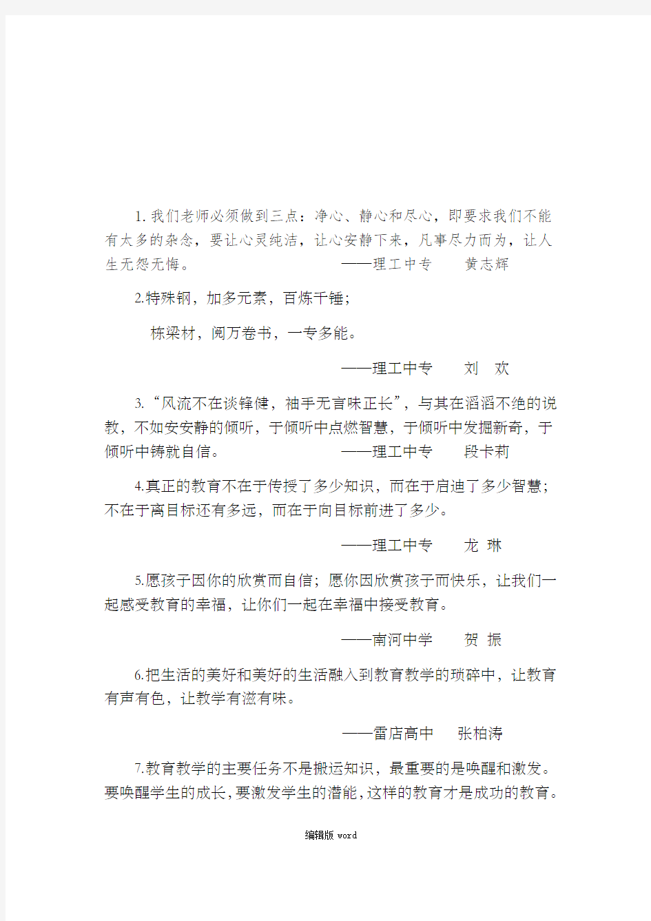 教师心语