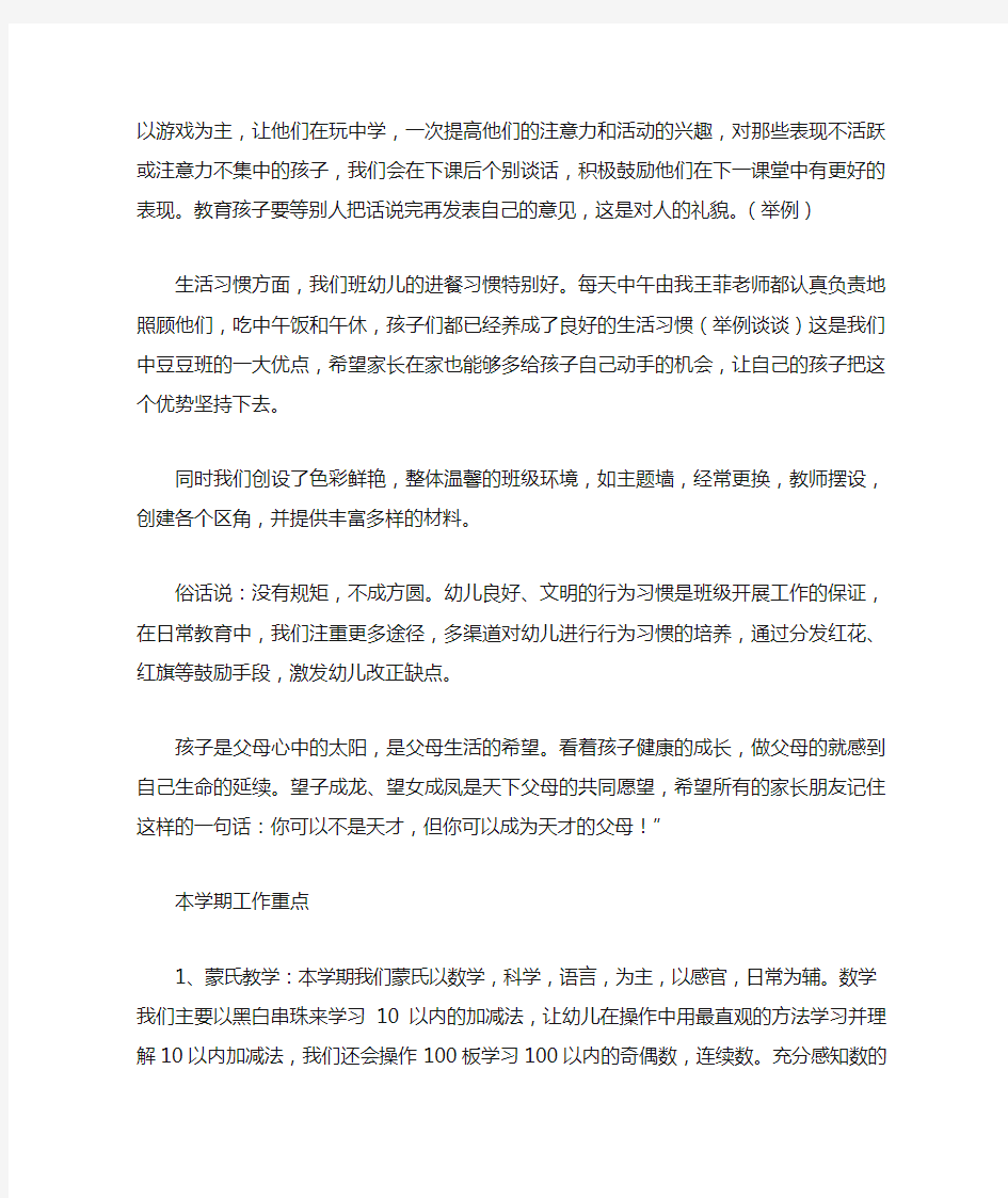 中班家长会上发言稿