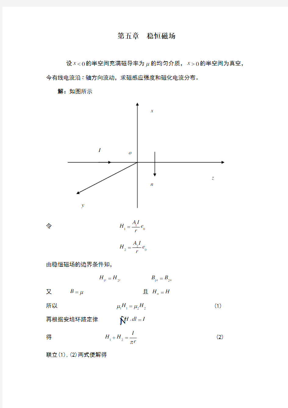 稳恒磁场典型例题