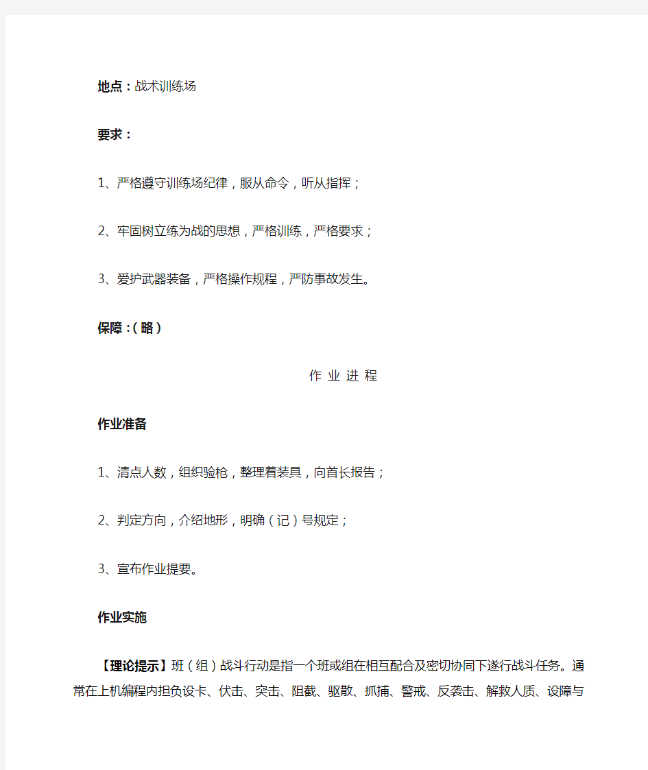 班组战斗动作训练教案课程