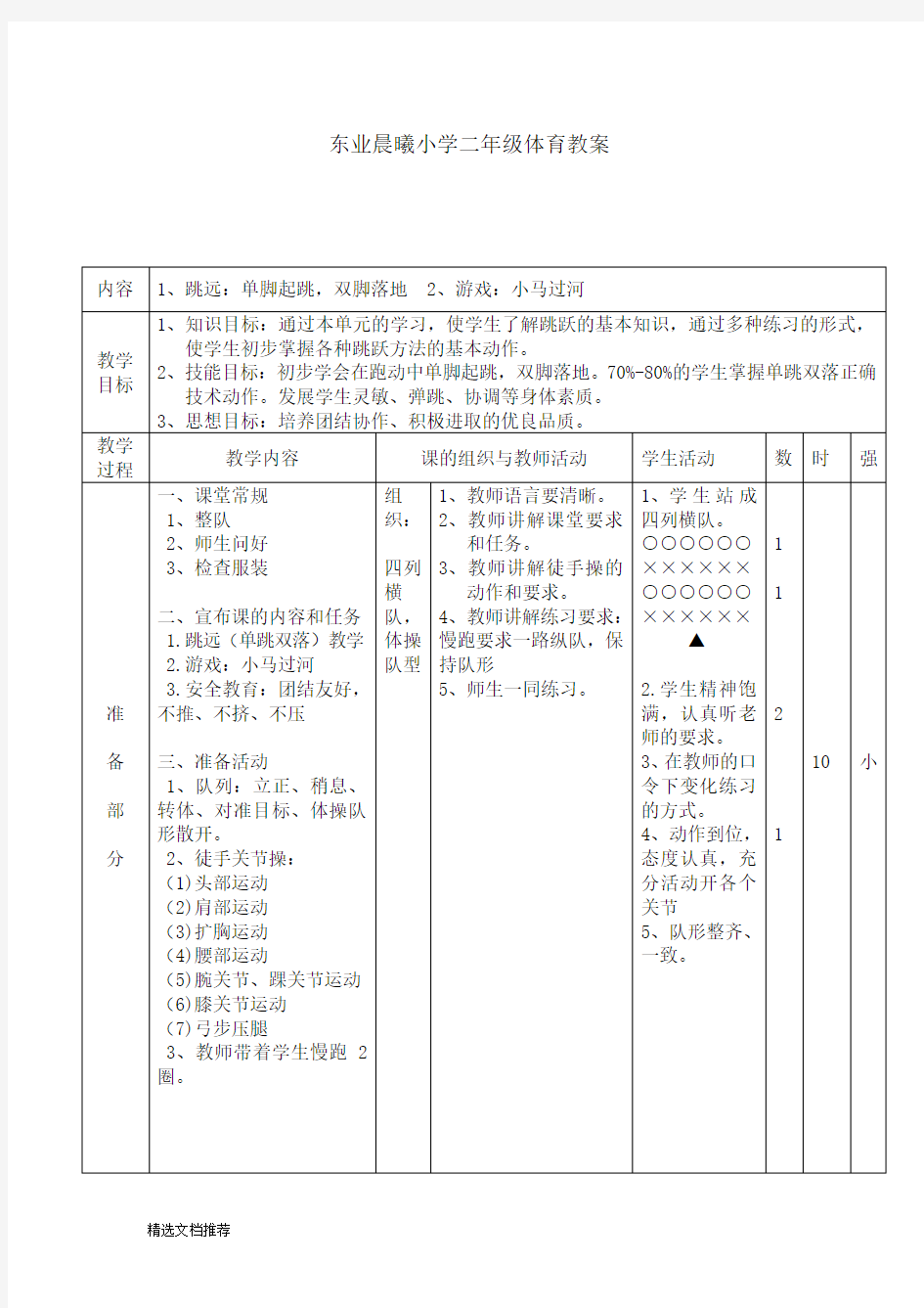 新版二年级体育公开课教案及反思.doc