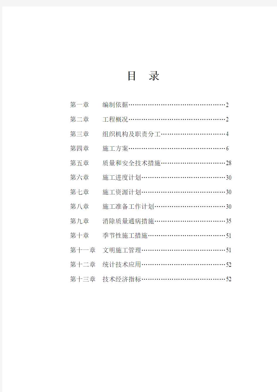 多层住宅楼施工组织设计文档