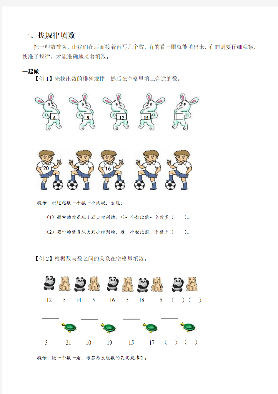 免费专享-幼小衔接数学思维训练题