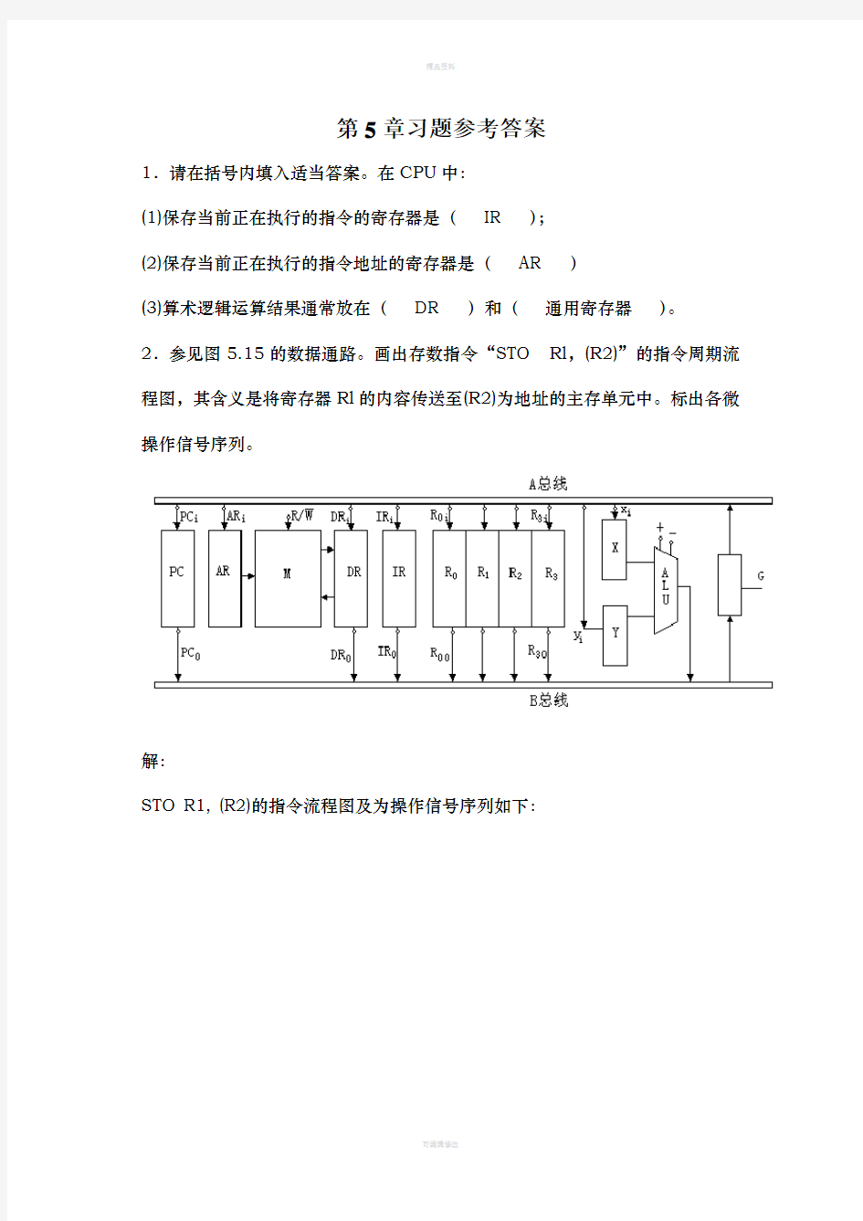 第5章习题参考答案