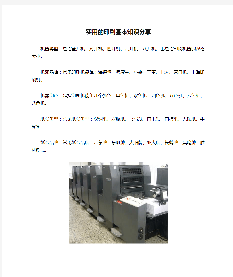 实用的印刷基本知识分享