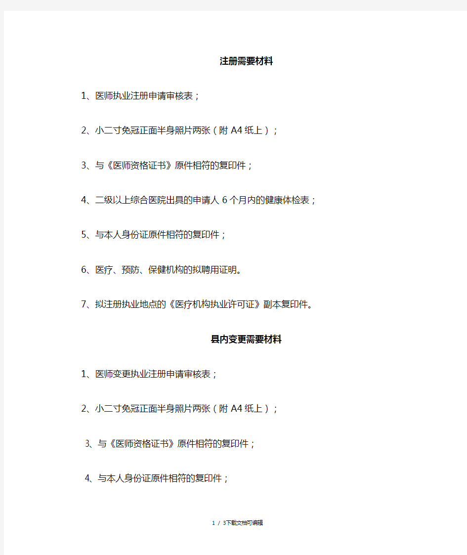 医师注册变更需提供资料