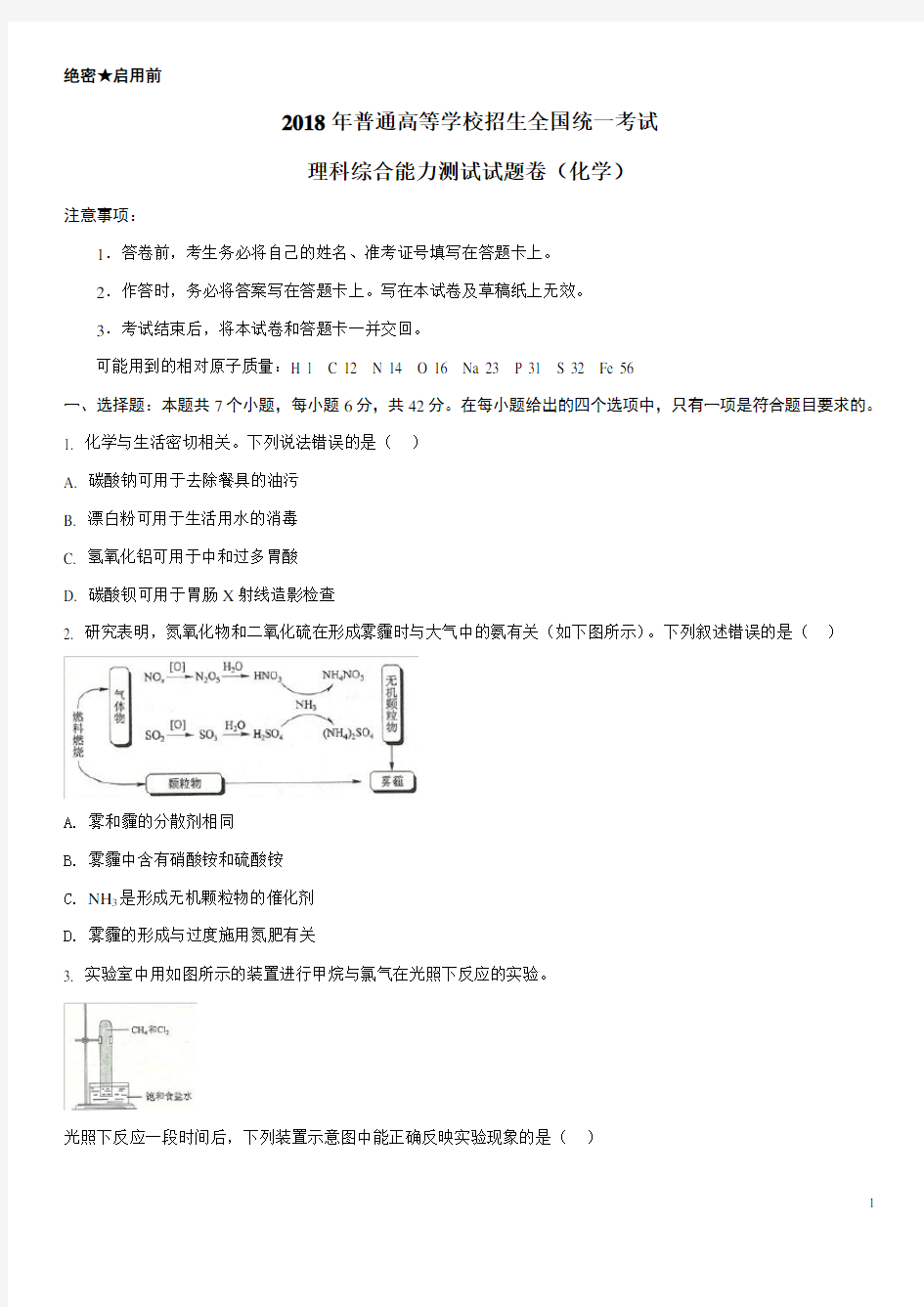 2018年高考全国卷II化学试题(含答案解析)