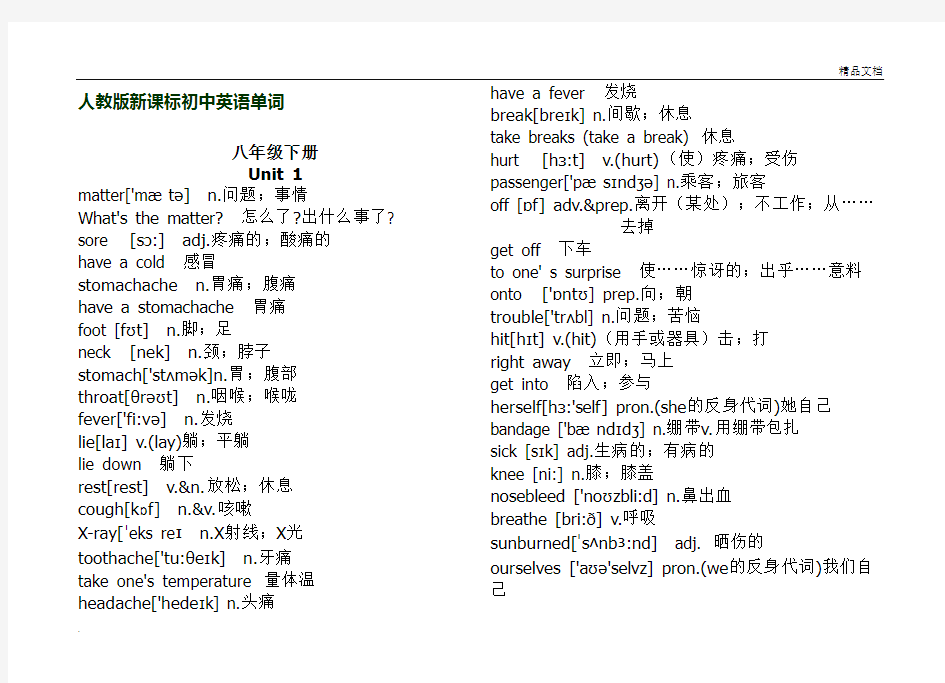 人教版初中八年级下册英语单词(带音标)