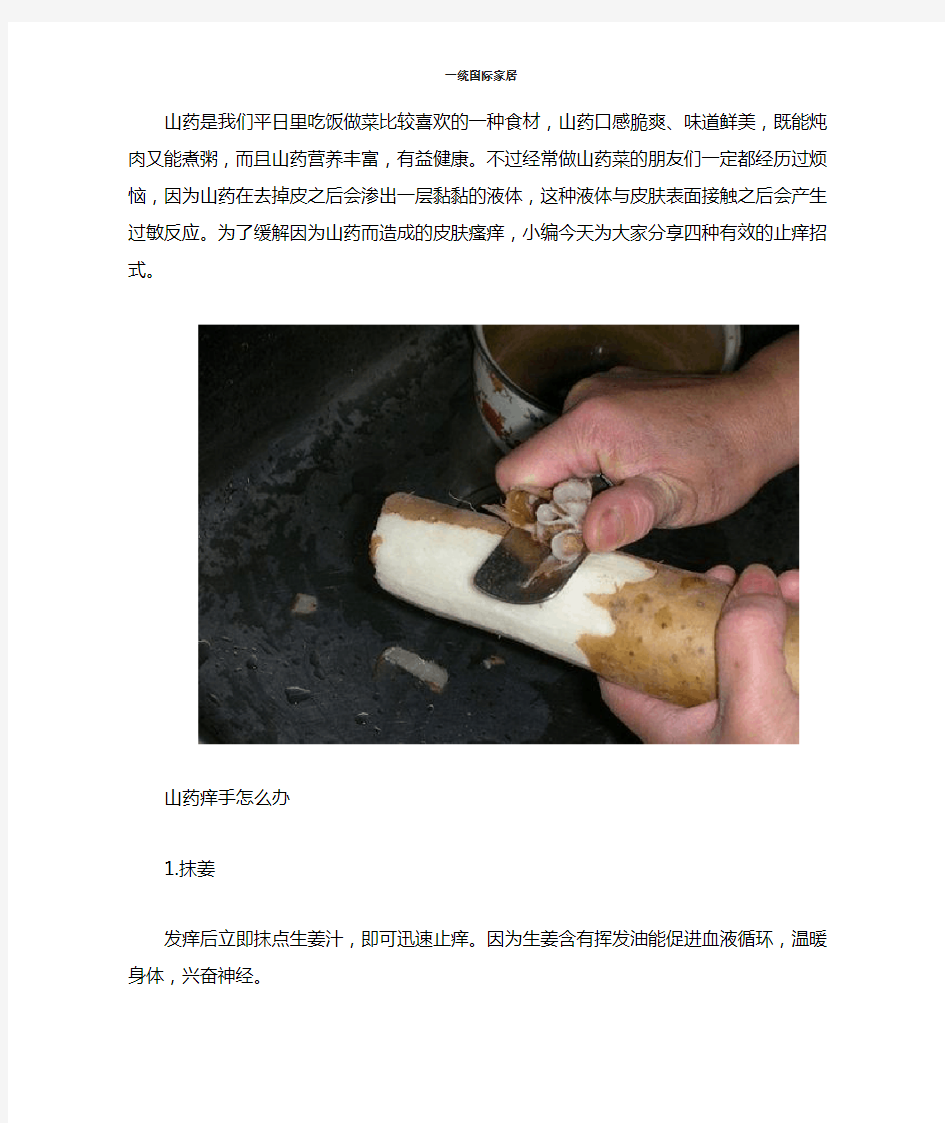 山药黏液沾手上很痒 四种方式有效止痒