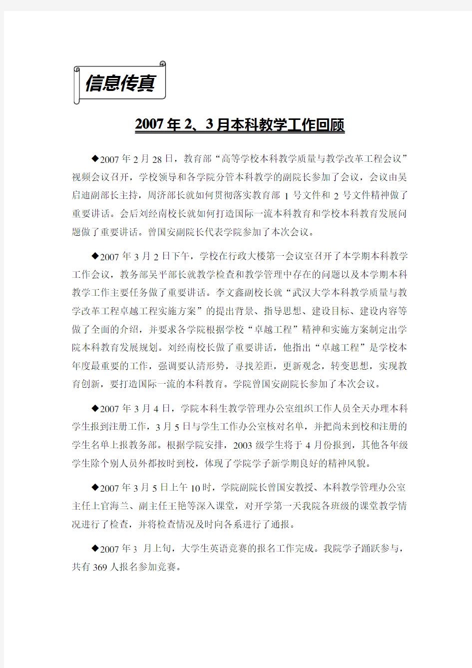 《建设工程法规及相关知识》科目考试大纲.doc