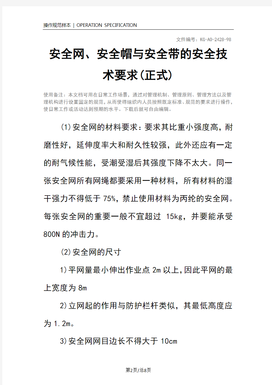 安全网、安全帽与安全带的安全技术要求(正式)