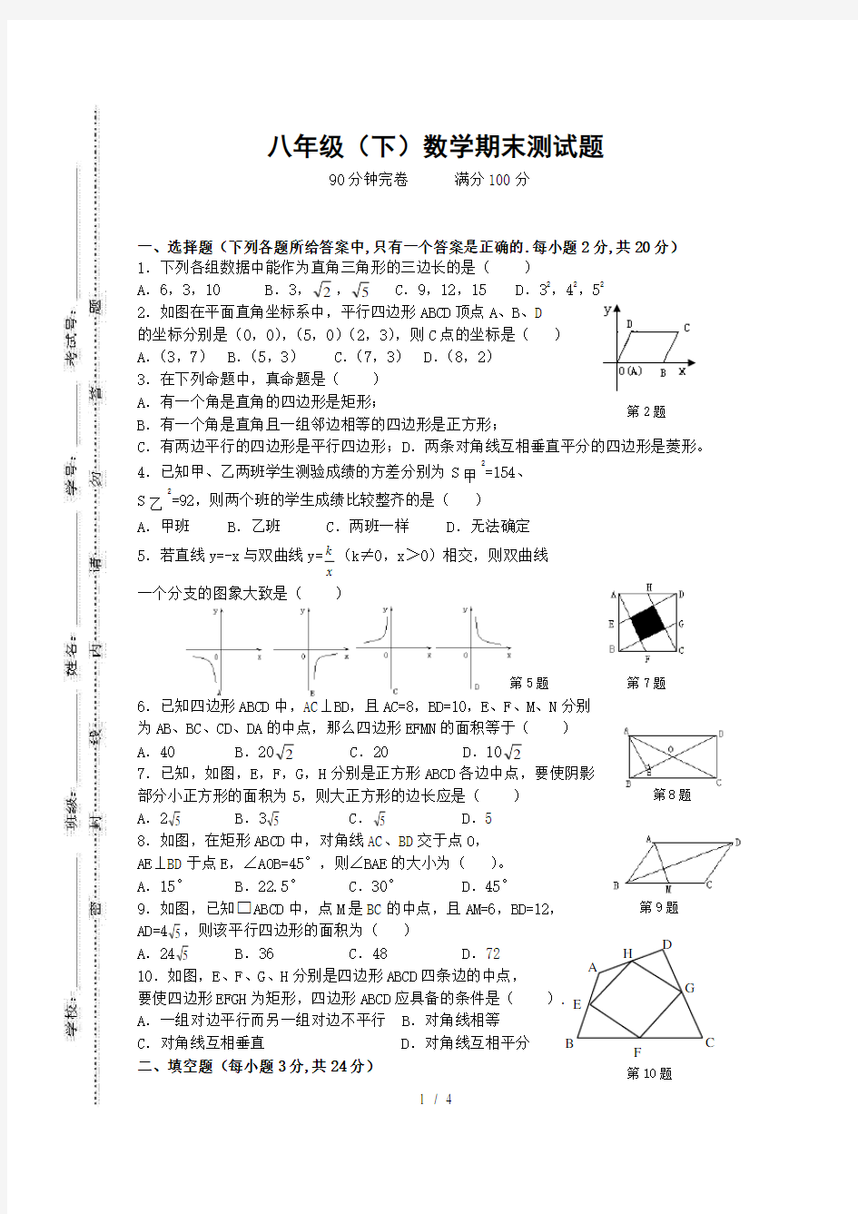 八年级下数学期末测试题(人教版)