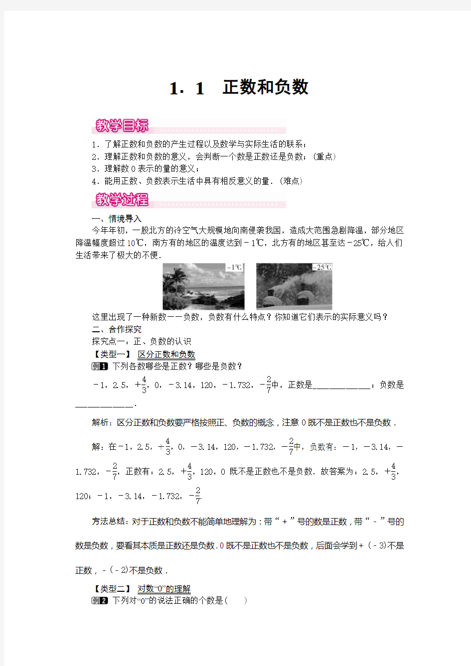 2018新人教版七年级数学上册教案含教学反思