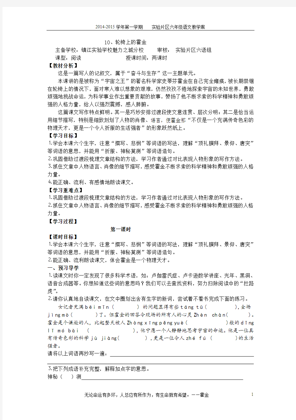 轮椅上的霍金教案