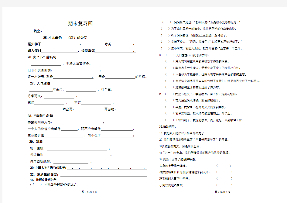 北师大三年级语文下册按课文内容填空