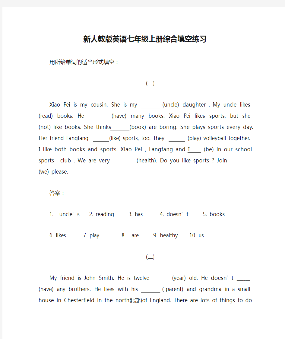 最新新人教版英语七年级上册综合填空练习