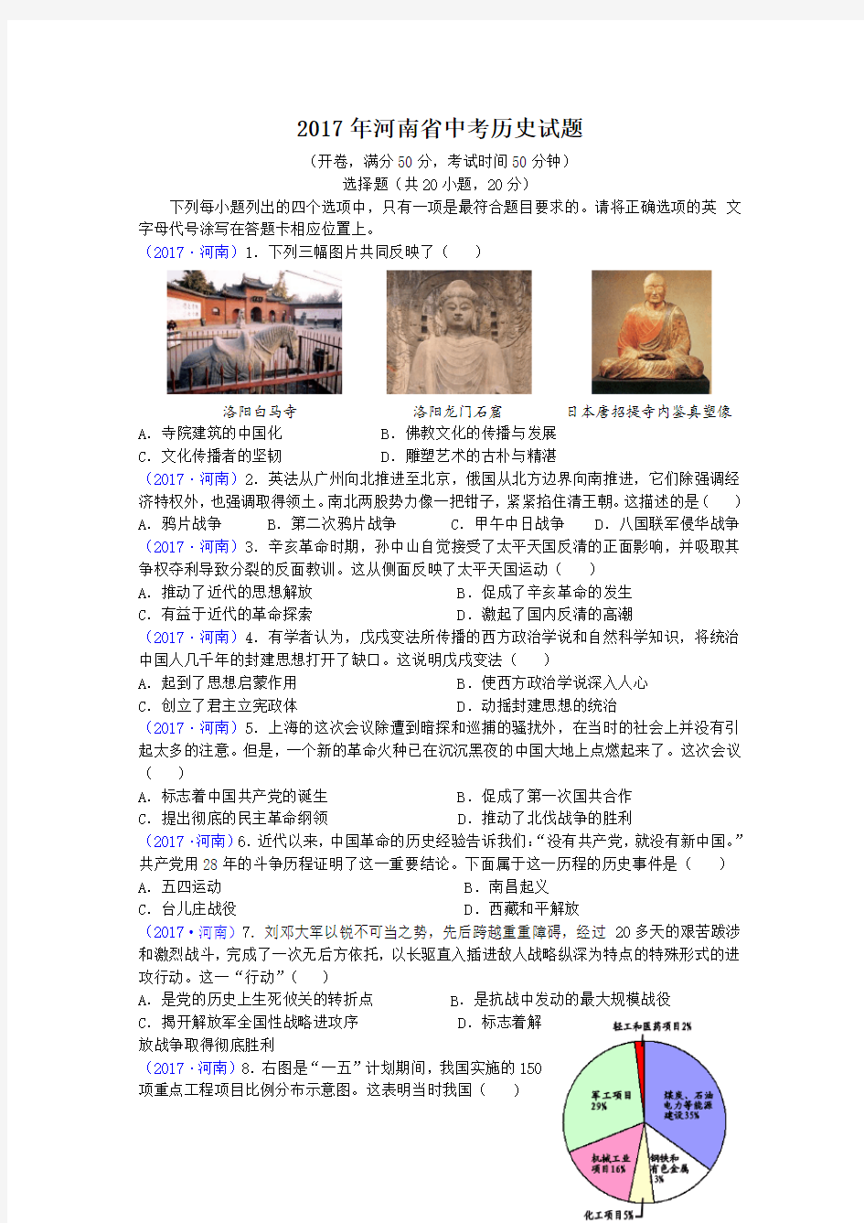 2017年河南省中考历史试题及答案
