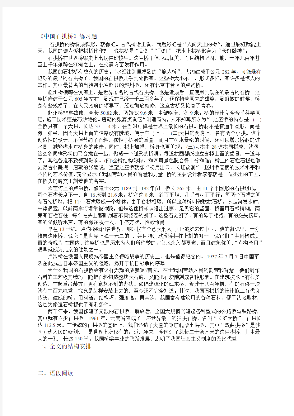 中国石拱桥练习题