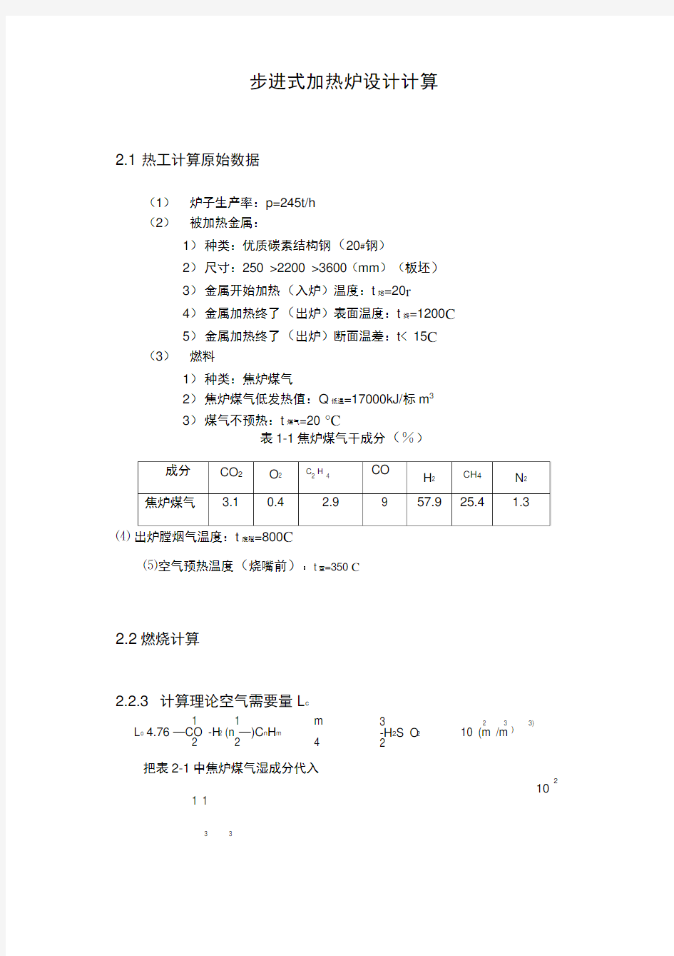 步进式加热炉设计计算模板