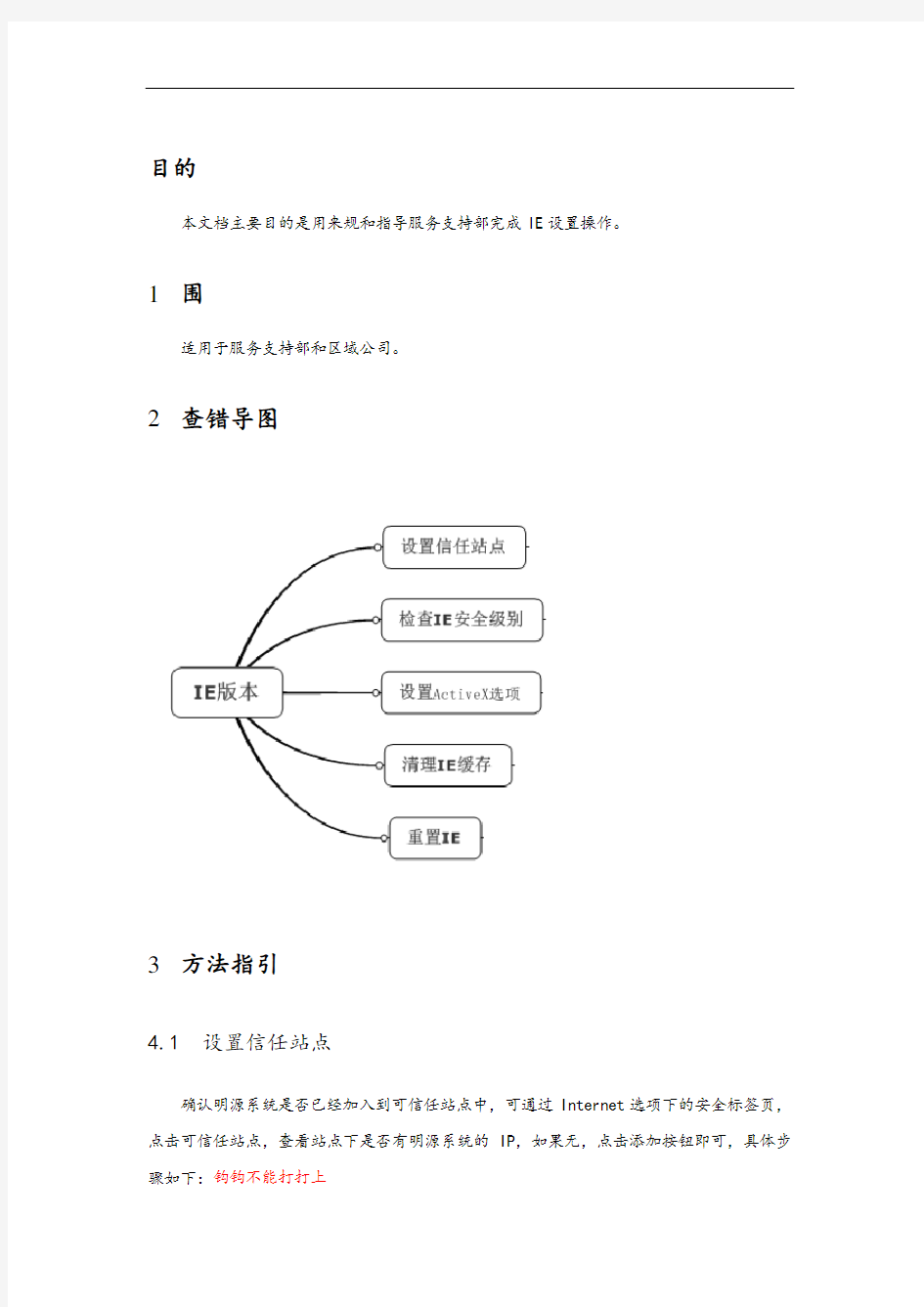 明源-IE设置指引