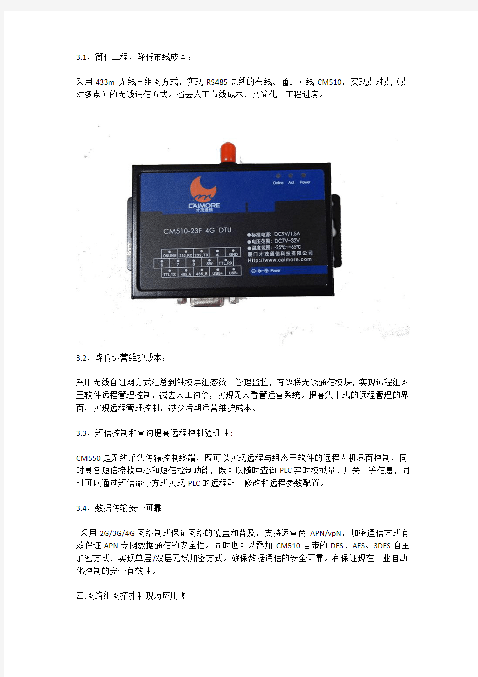 基于工业4G RTU PLC无线远程控制系统