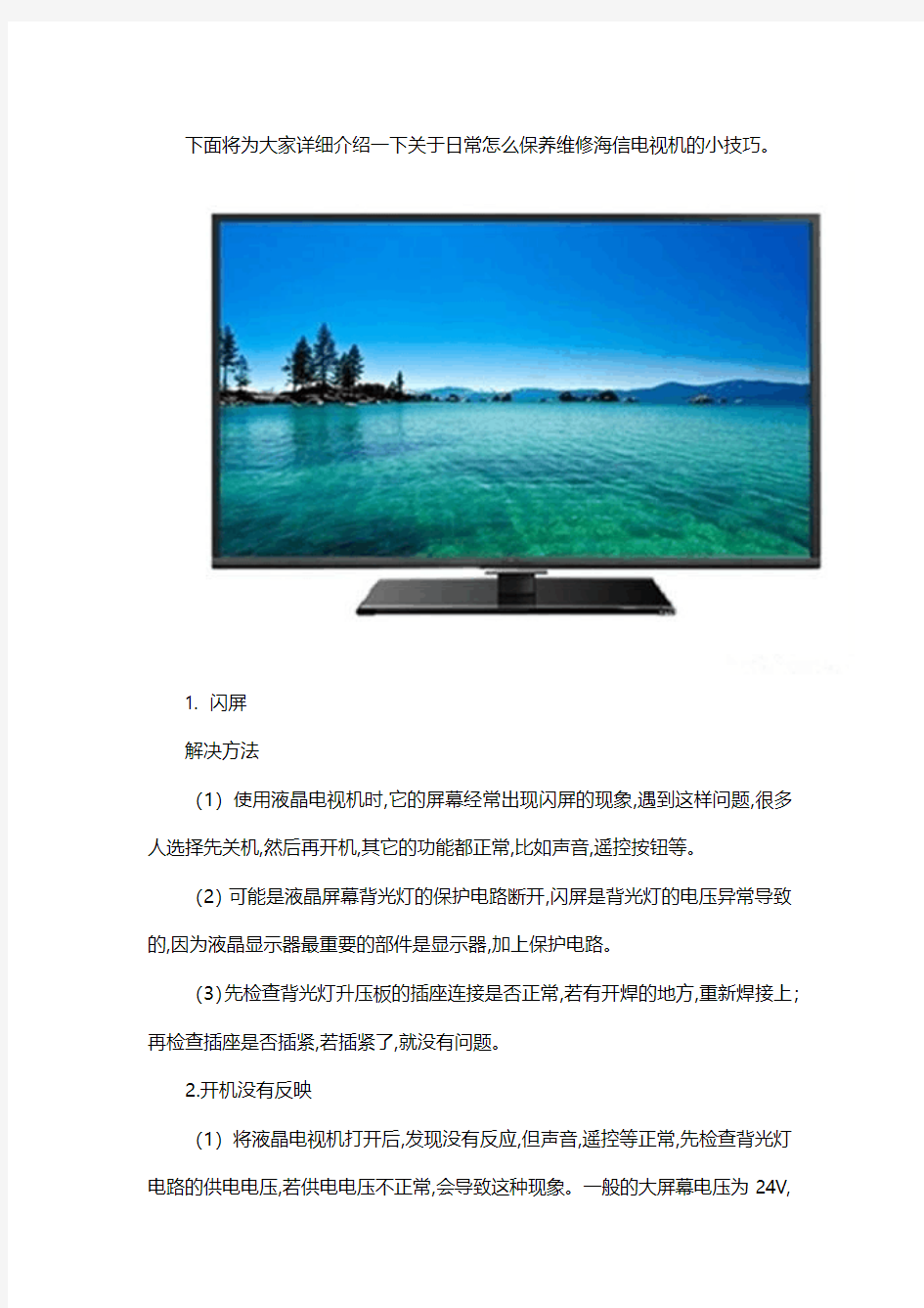 海信电视维修：一些常见故障的处理方式