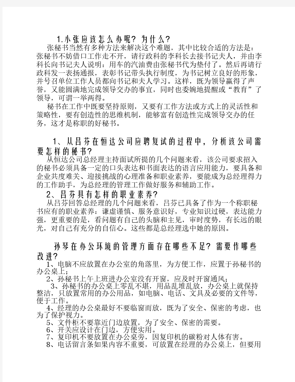 秘书实务期末考试复习资料