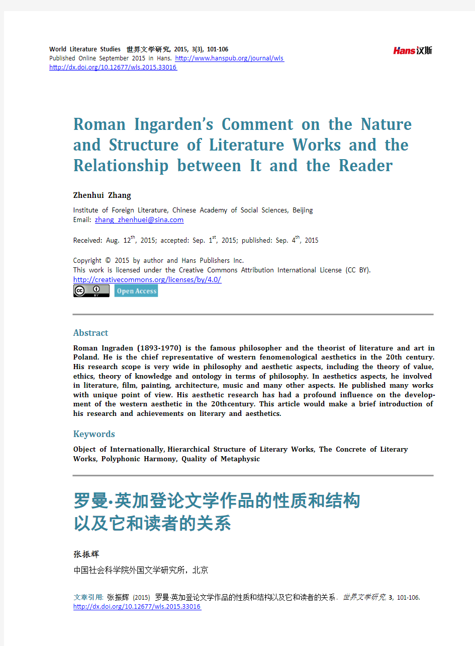 罗曼·英加登论文学作品的性质和结构 以及它和读者的关系