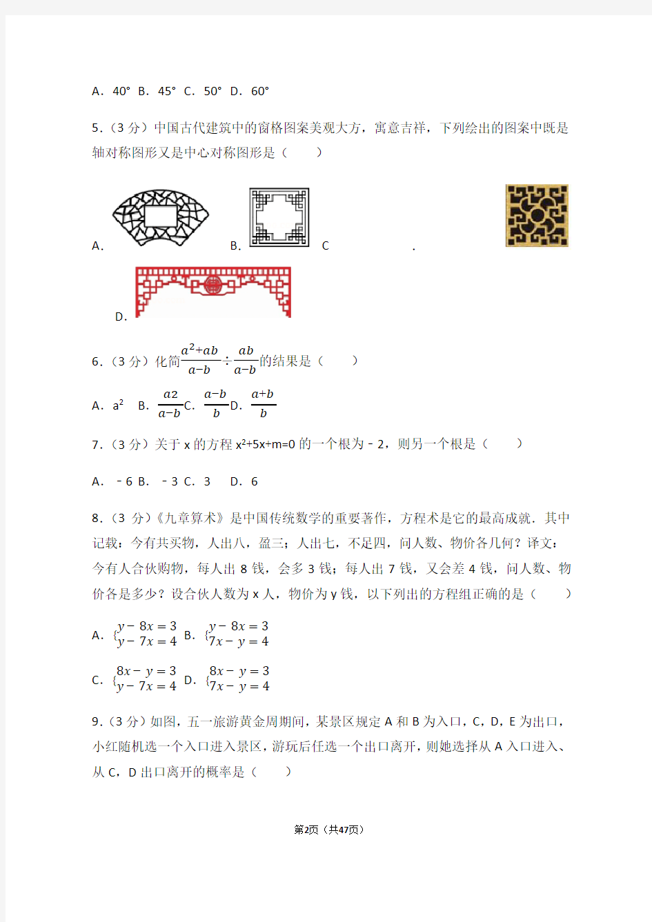 2017年山东省济南市中考数学试卷(含标准答案解析版)