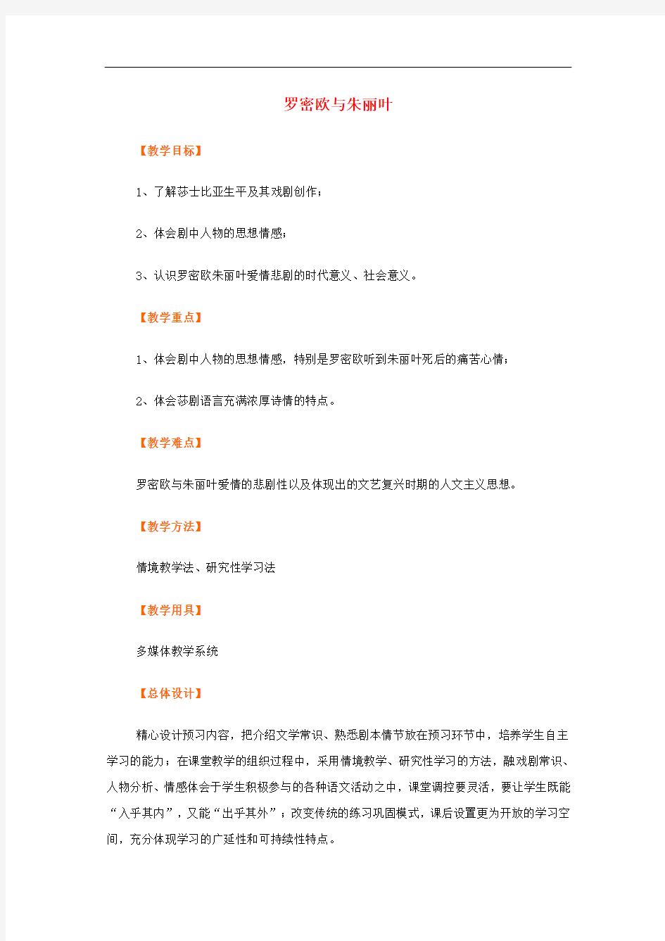 高中语文 罗密欧与朱丽叶