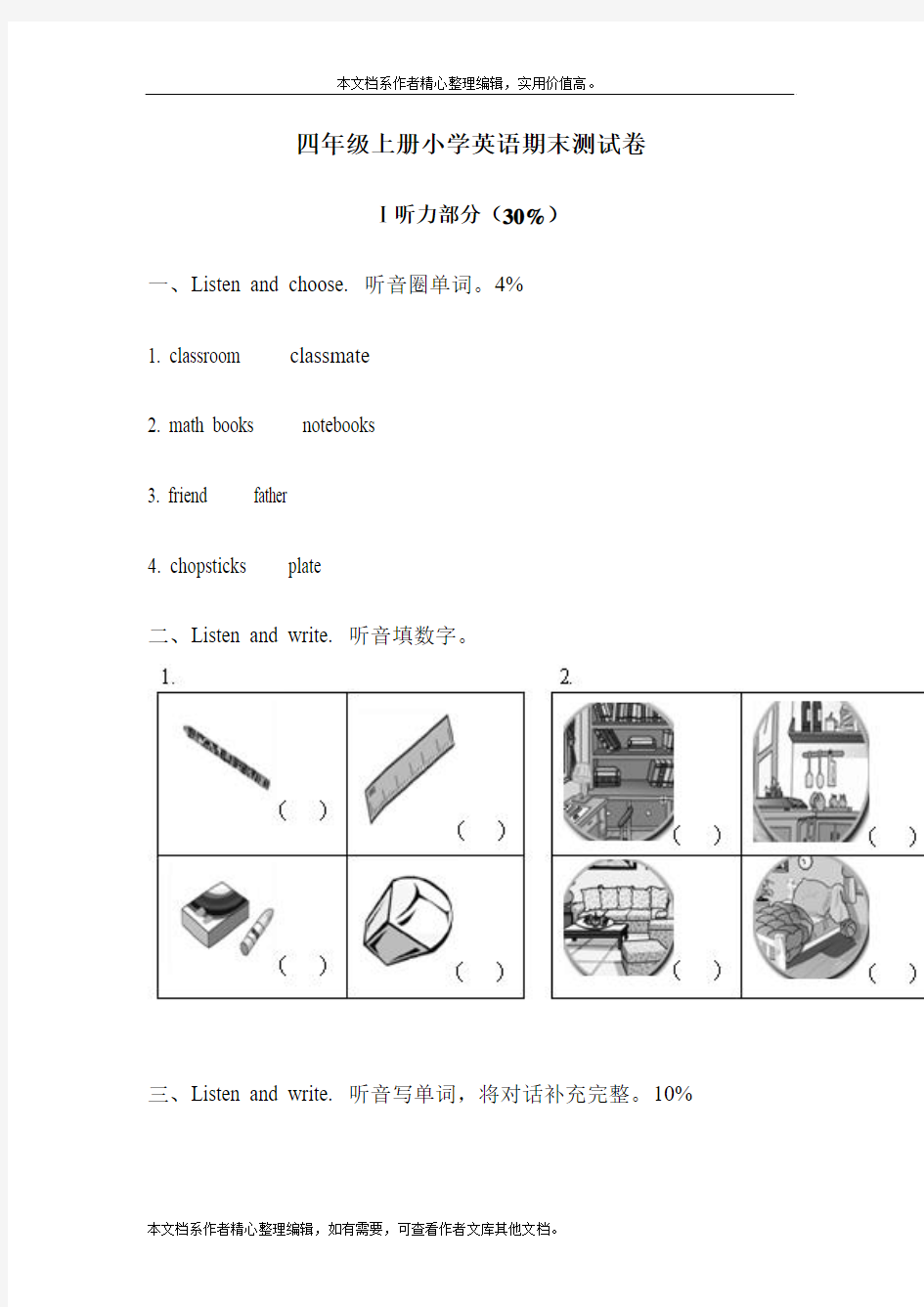 PEP小学英语四上期末测试卷试卷