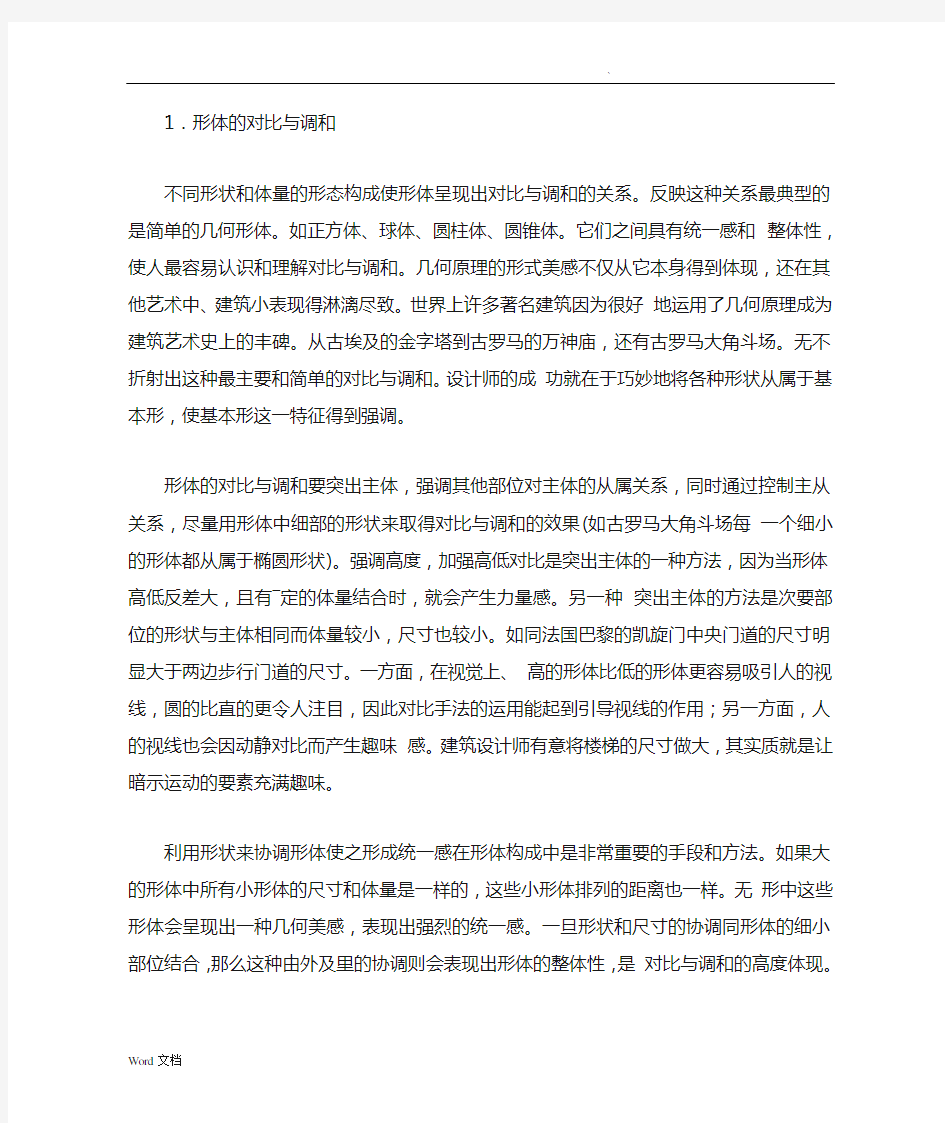 立体构成中的形式美法则