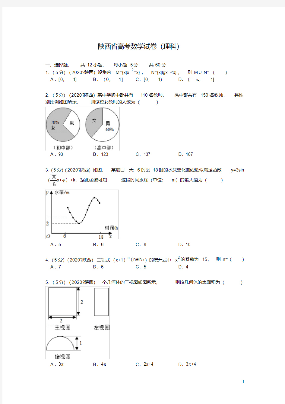 高考数学试题及答案(理科)及解析