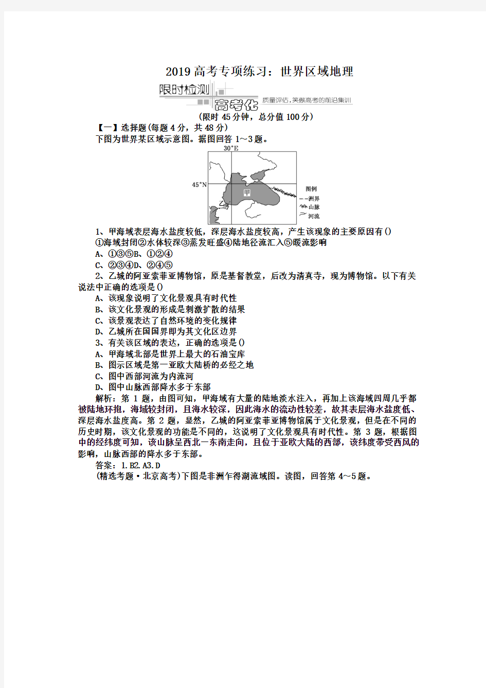 2019高考专项练习：世界区域地理