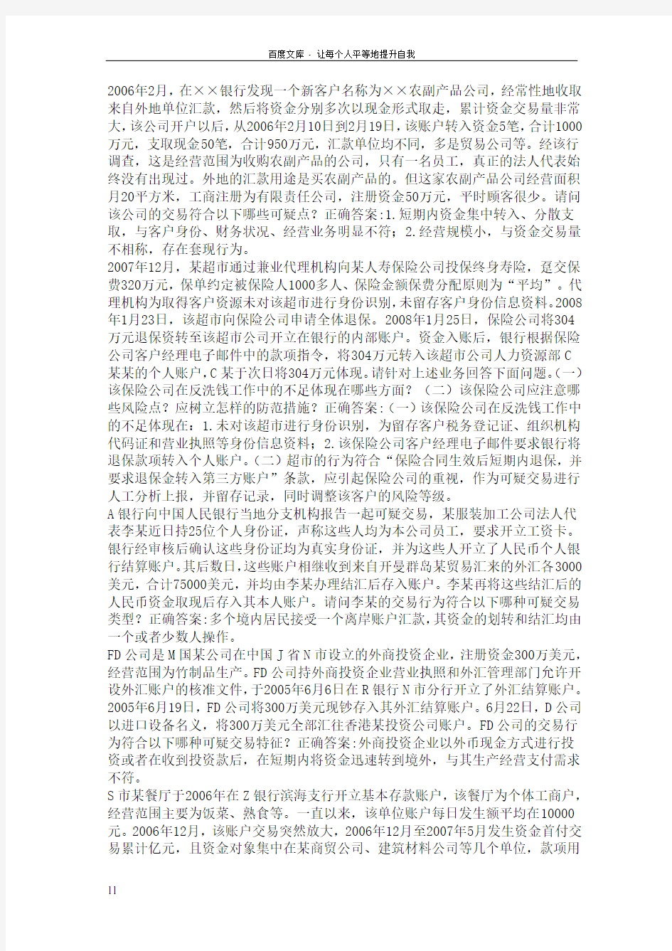 反洗钱考试试题大全