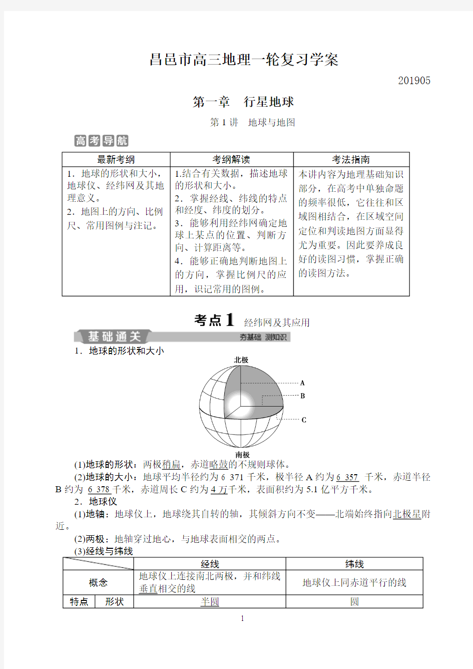 2019高中地理学案