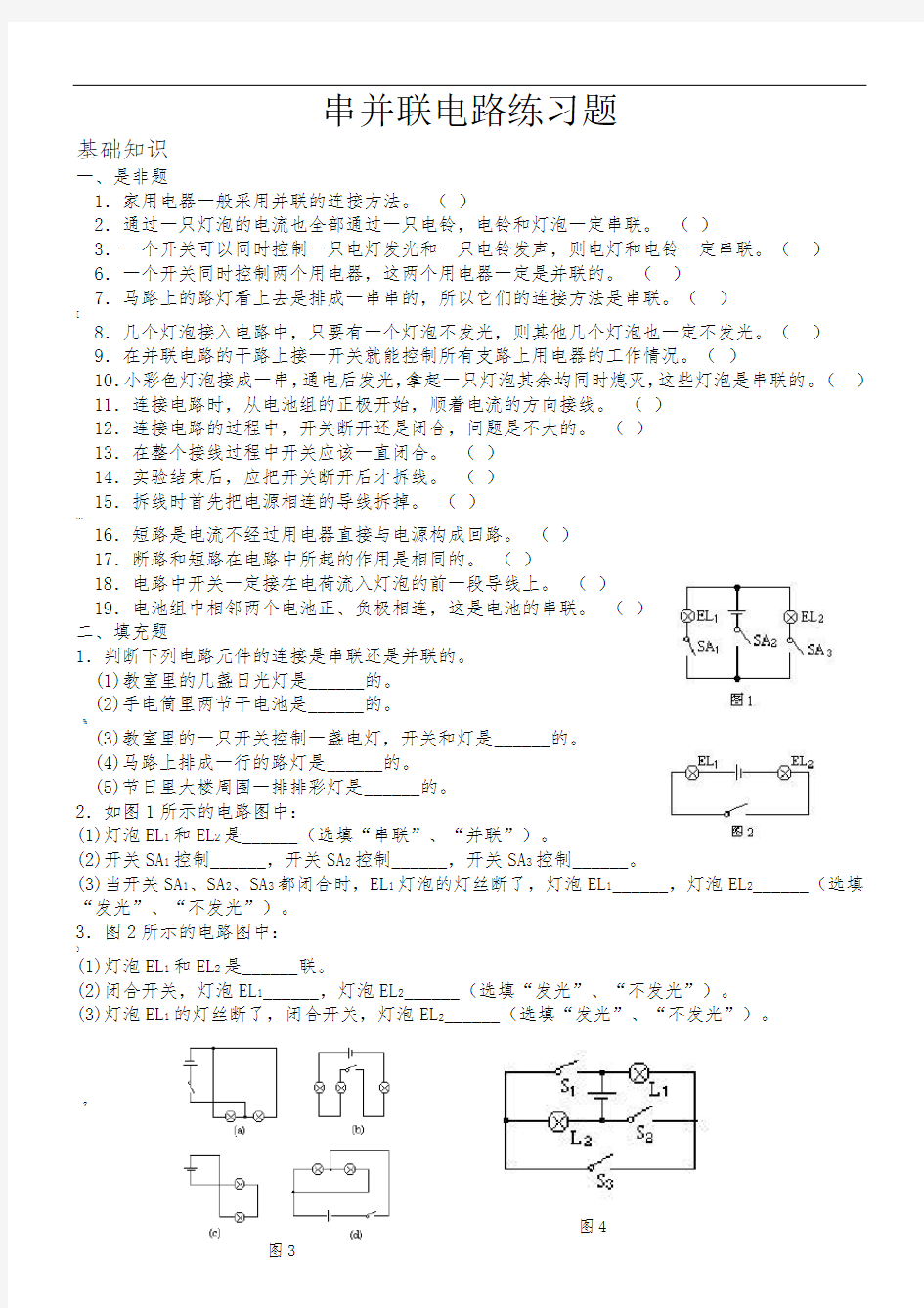 15章串并联电路练习题及答案