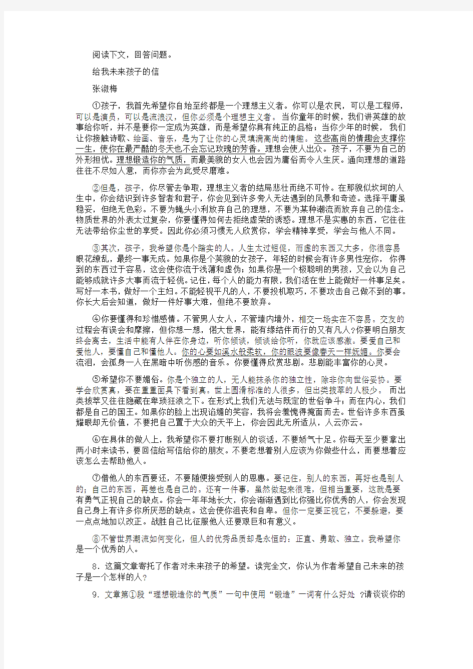 初中语文傅雷家书两则课后题练习题测试题