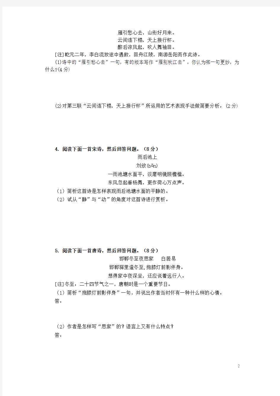 江苏省南通中学高二年级语文古诗练习