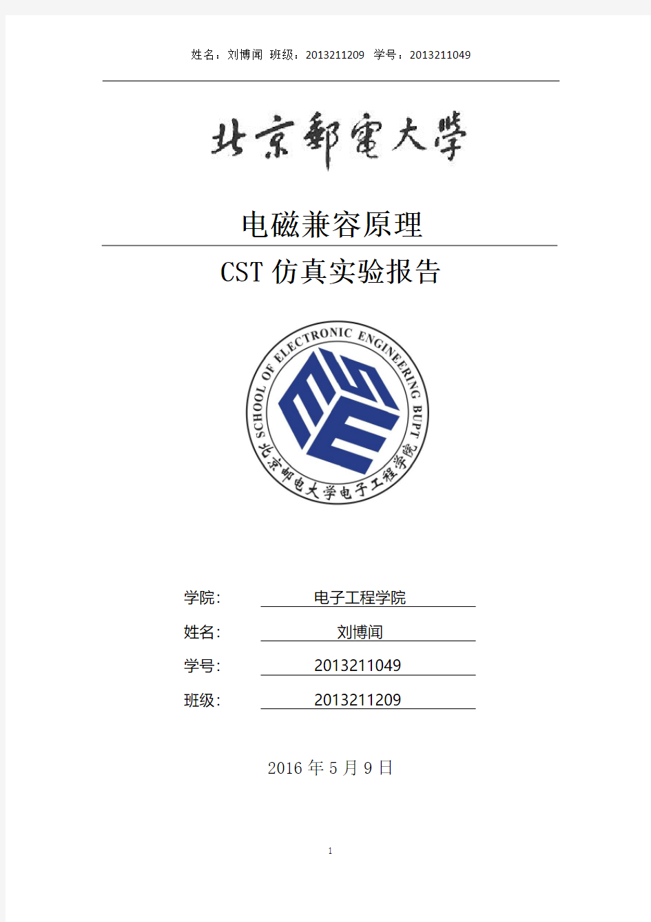 北京邮电大学 电磁兼容实验报告