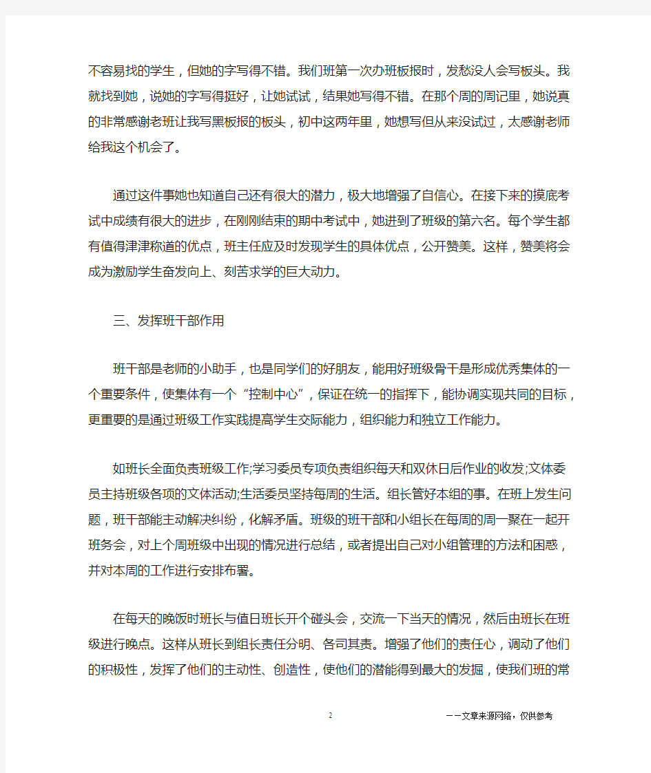 做班主任的心得体会