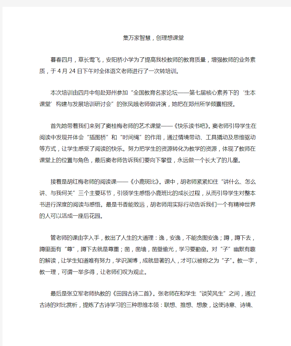 教师培训新闻报道