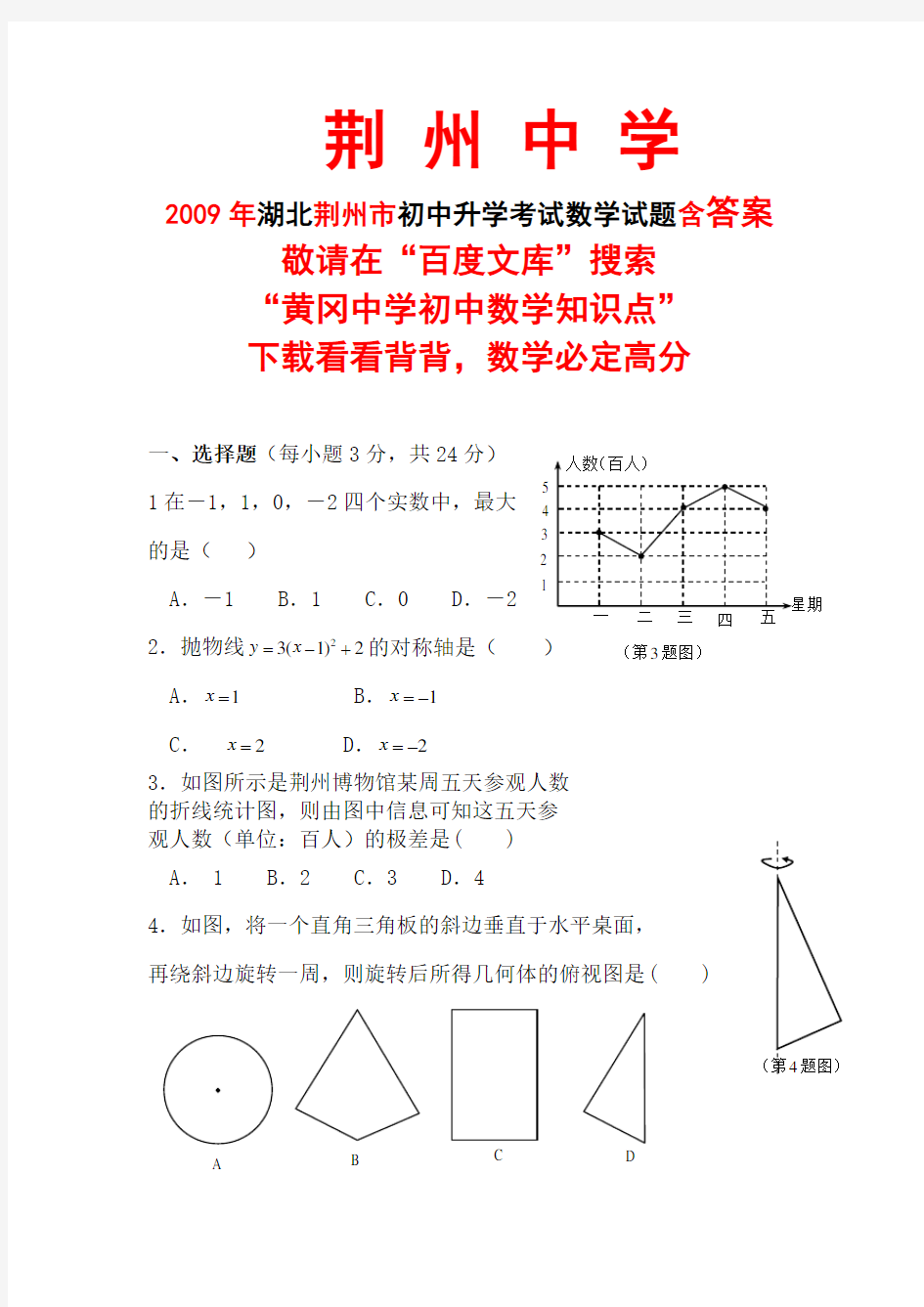 湖北省荆州市中考数学试题含答案