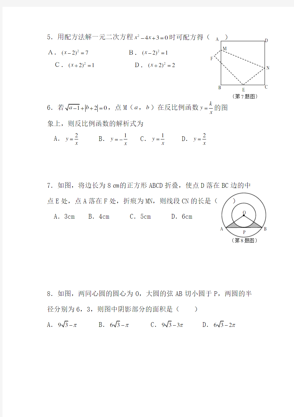 湖北省荆州市中考数学试题含答案