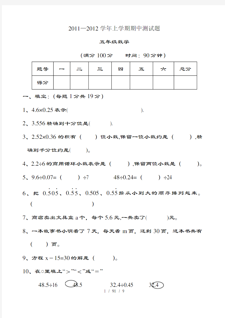 青岛版五年级数学上册期中测试题