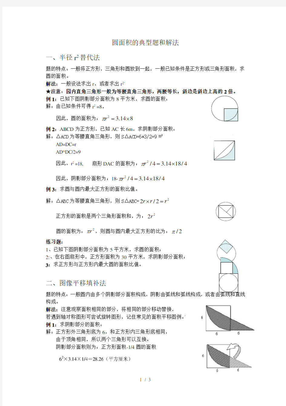 小学奥数圆面积的典型题和解法