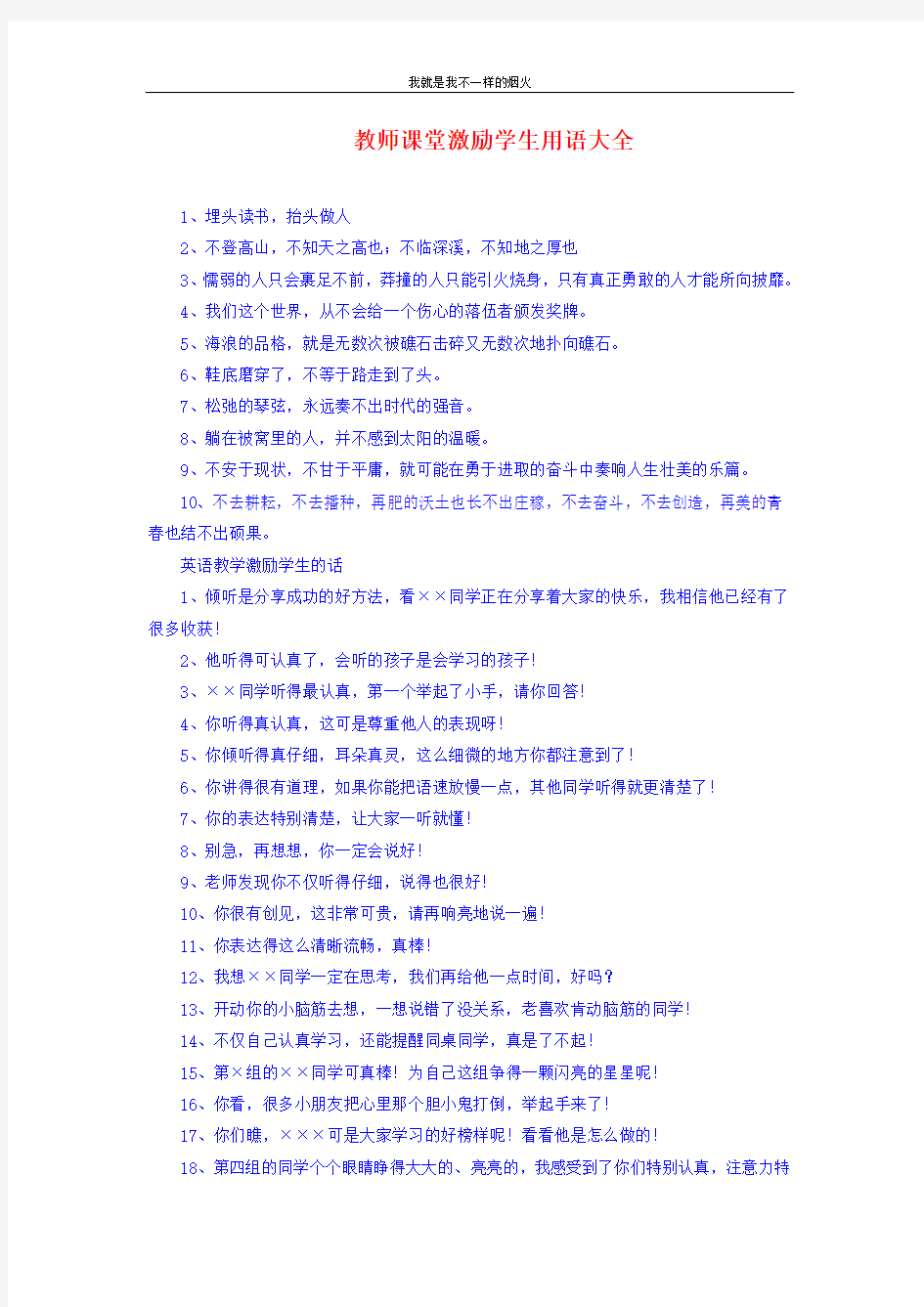 关于教育小故事教师课堂激励学生用语大全