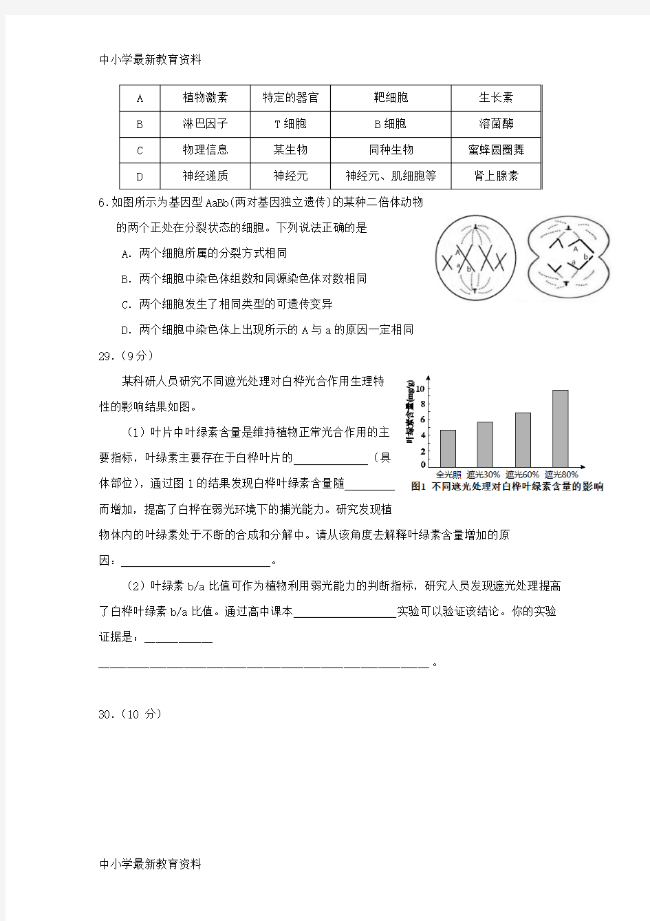湖北省八校2019届高三理综(生物部分)第二次联考试题