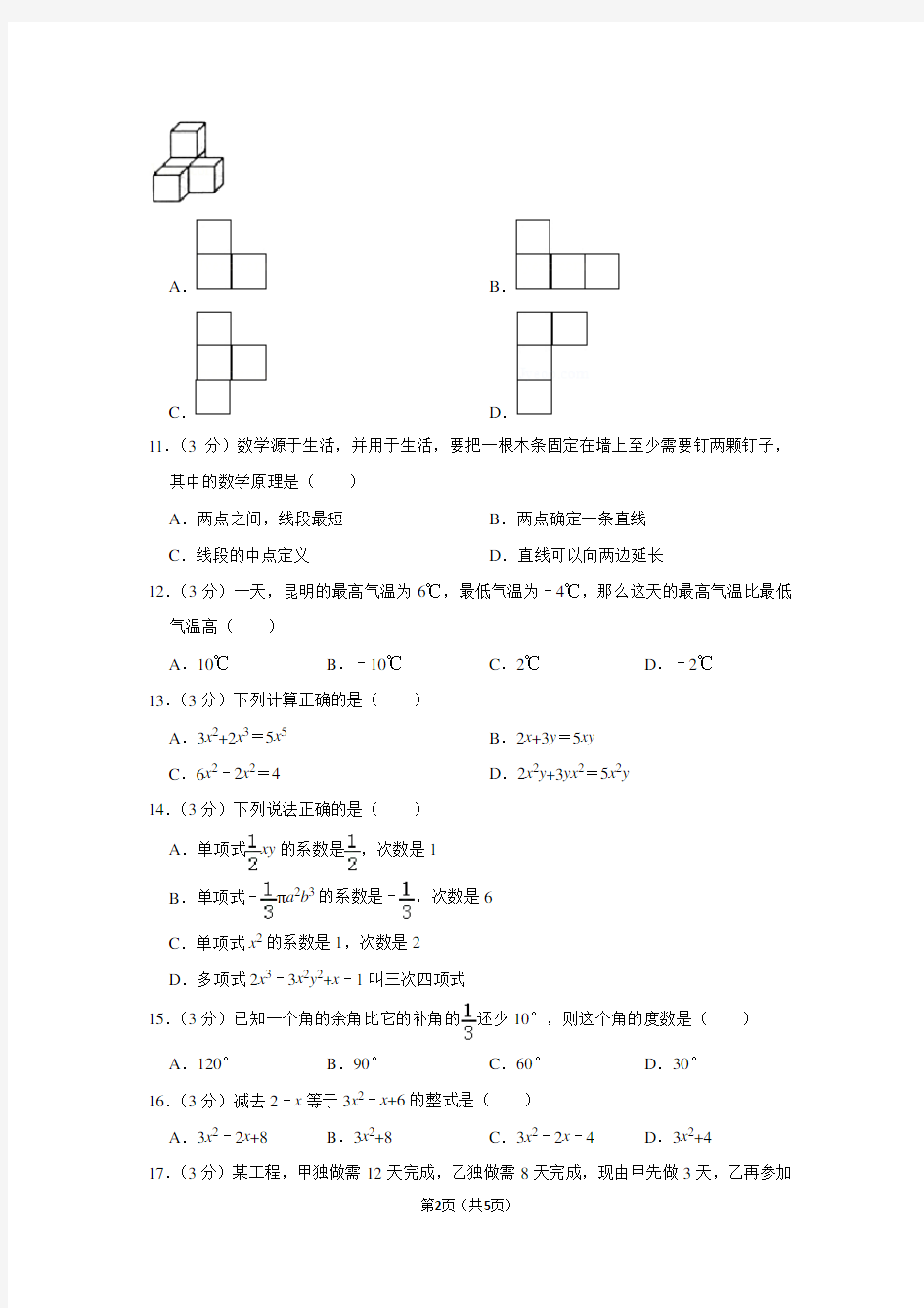 云南省昆明市官渡区七年级(上)期末数学试卷